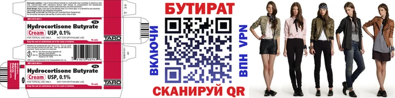 Бутират бутик  Купить где  Пролетарск 
